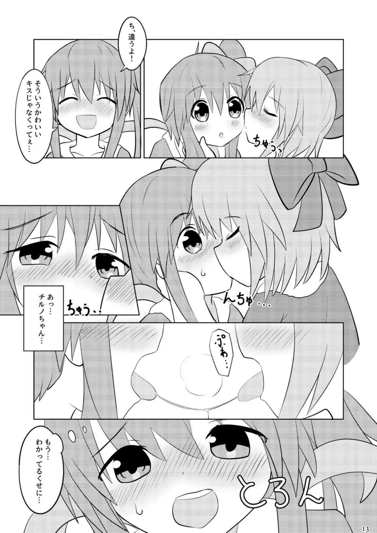 Daichiru no Motto Sukebe na Usuihon 2 page 12 full