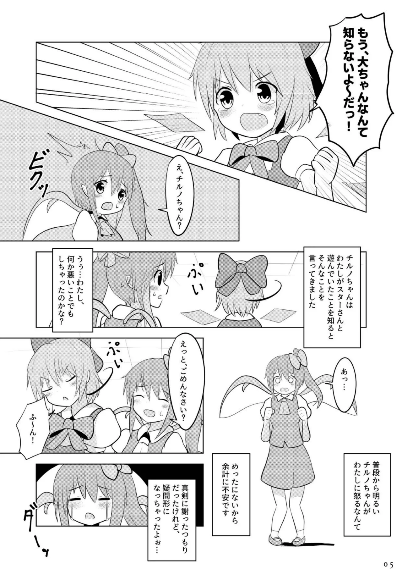 Daichiru no Motto Sukebe na Usuihon 2 page 4 full