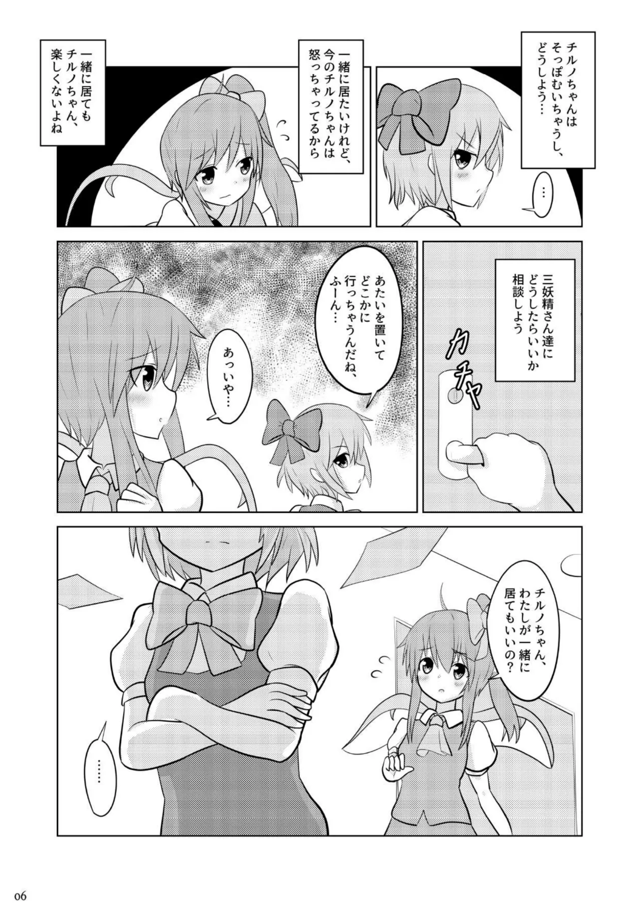 Daichiru no Motto Sukebe na Usuihon 2 page 5 full
