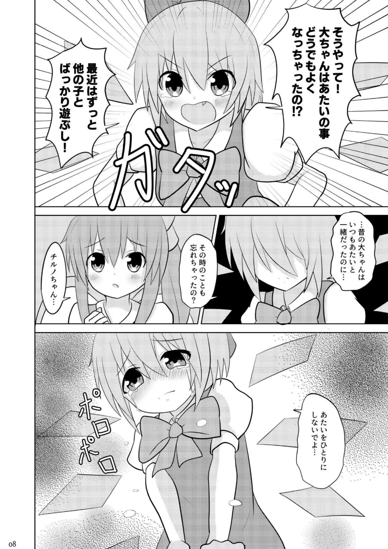 Daichiru no Motto Sukebe na Usuihon 2 page 7 full