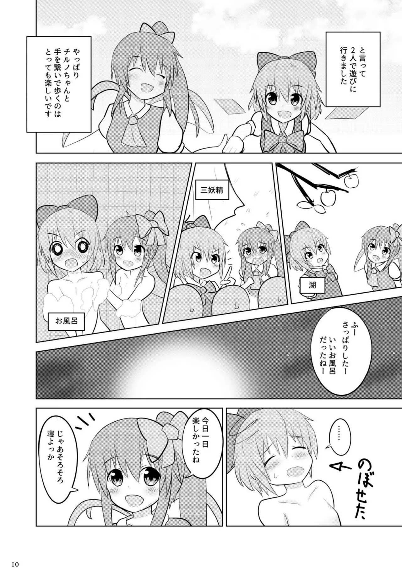 Daichiru no Motto Sukebe na Usuihon 2 page 9 full