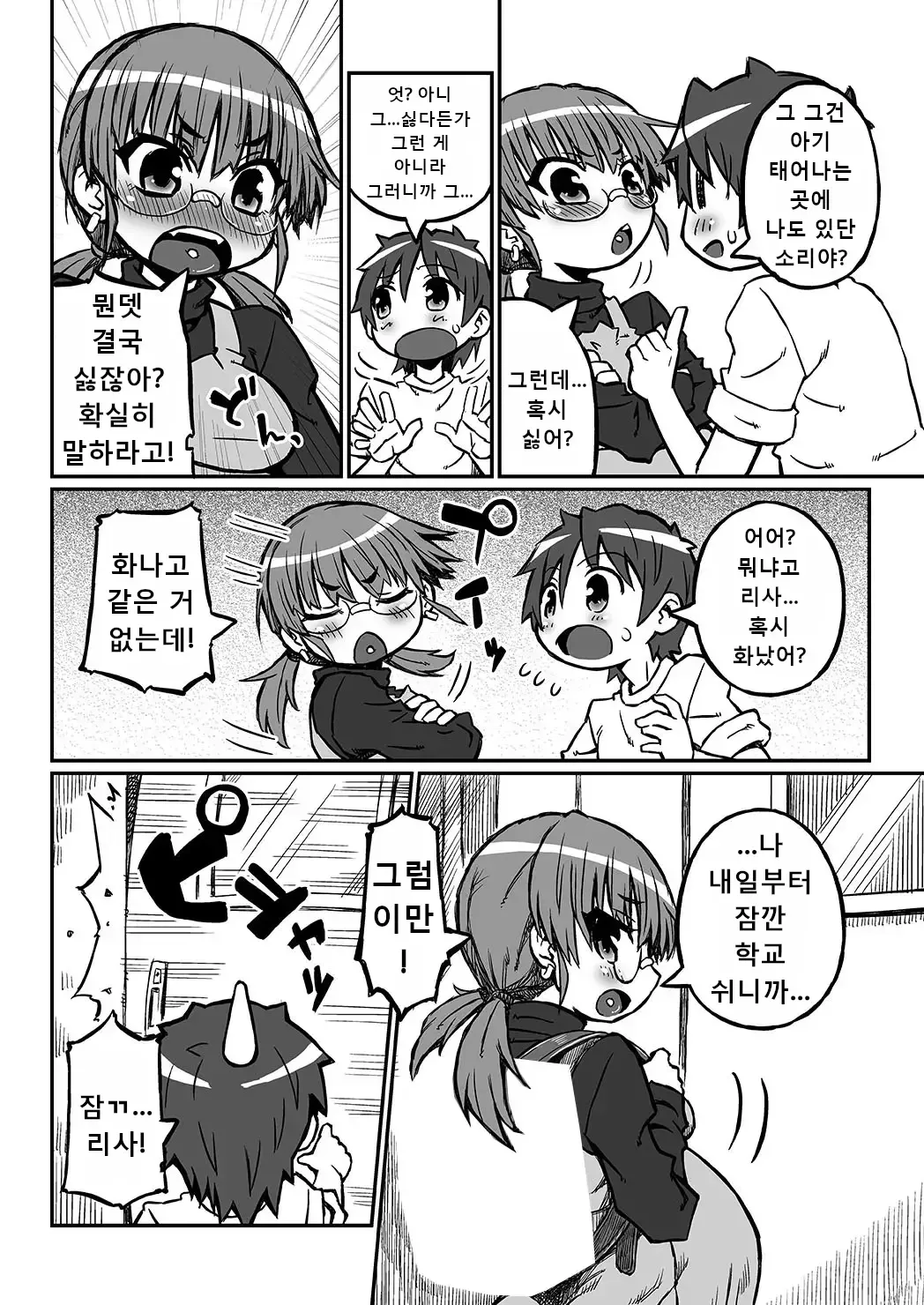 Haradeka!! Ninpu Risa no Shussan page 11 full