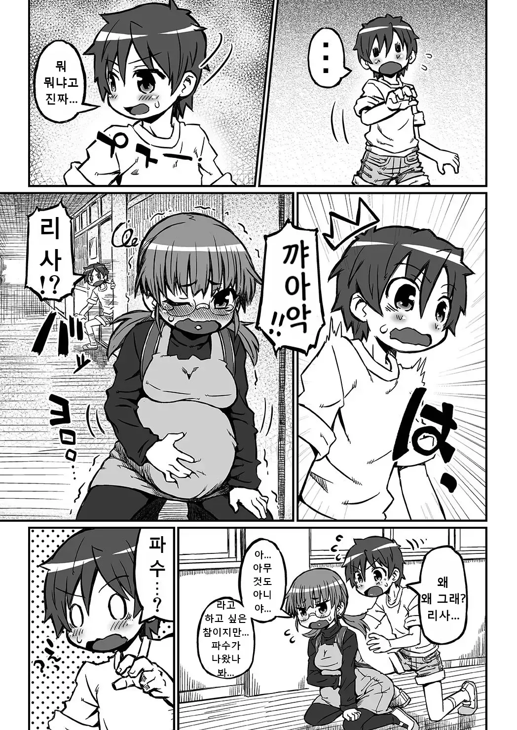 Haradeka!! Ninpu Risa no Shussan page 12 full