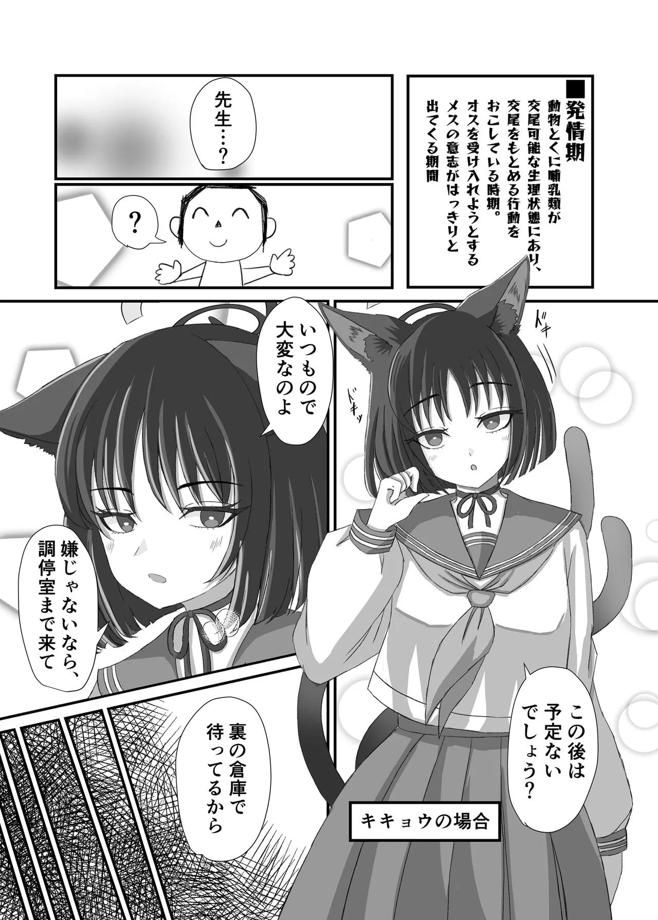 Kivotos no Hatsujouki Shiroko no Baai Kikyou no Baai page 10 full
