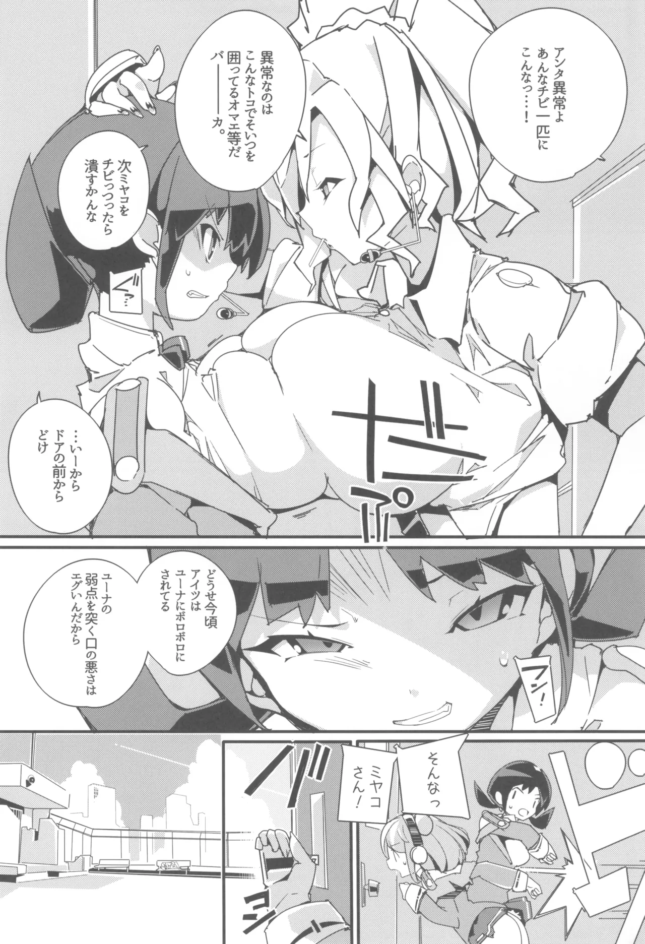 SUMEBA MIYAKO! Vol. 3 page 11 full