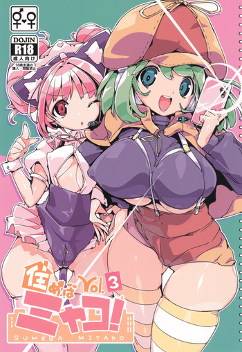 (C105) [Potato Salad (Himekuri)] SUMEBA MIYAKO! Vol. 3 cover