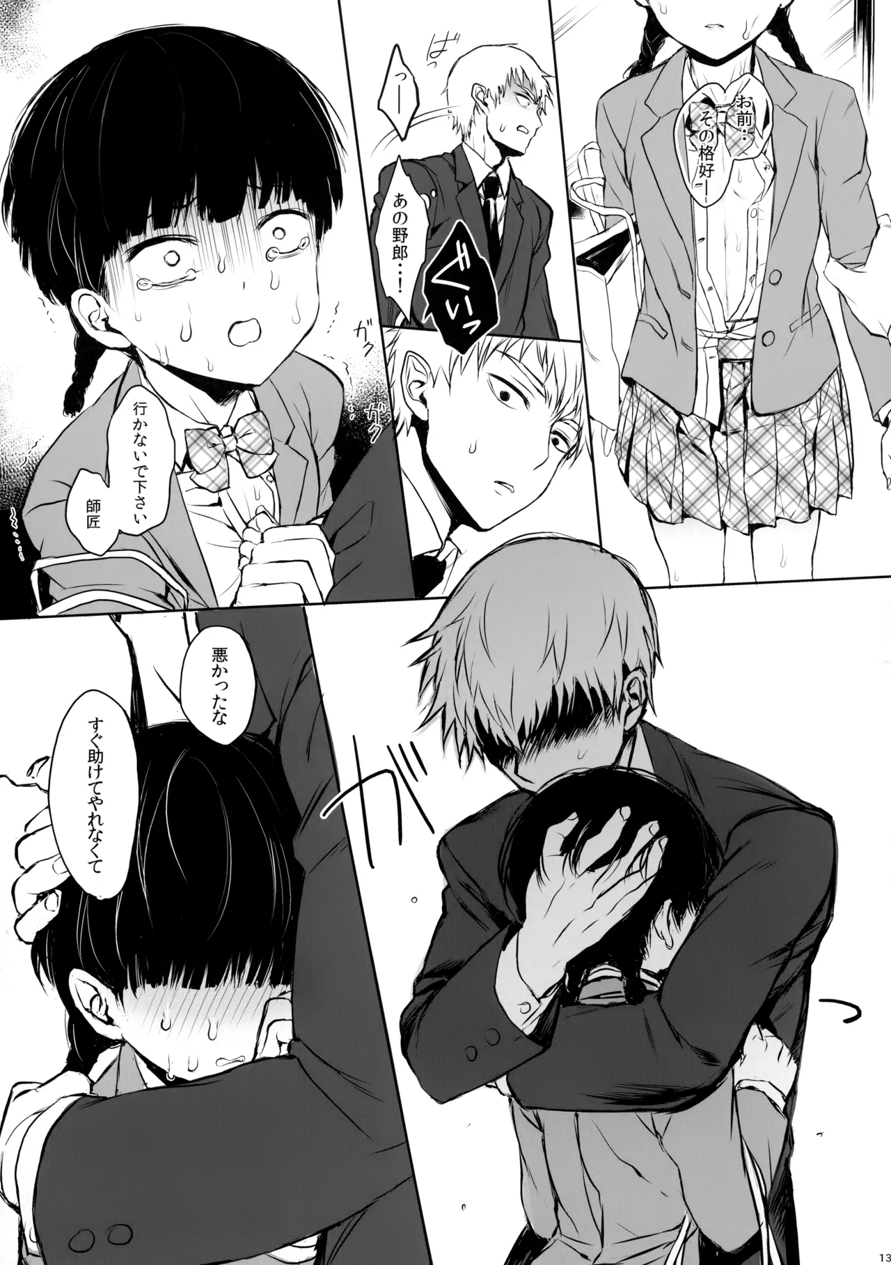 Saitei na Otona Jou page 12 full