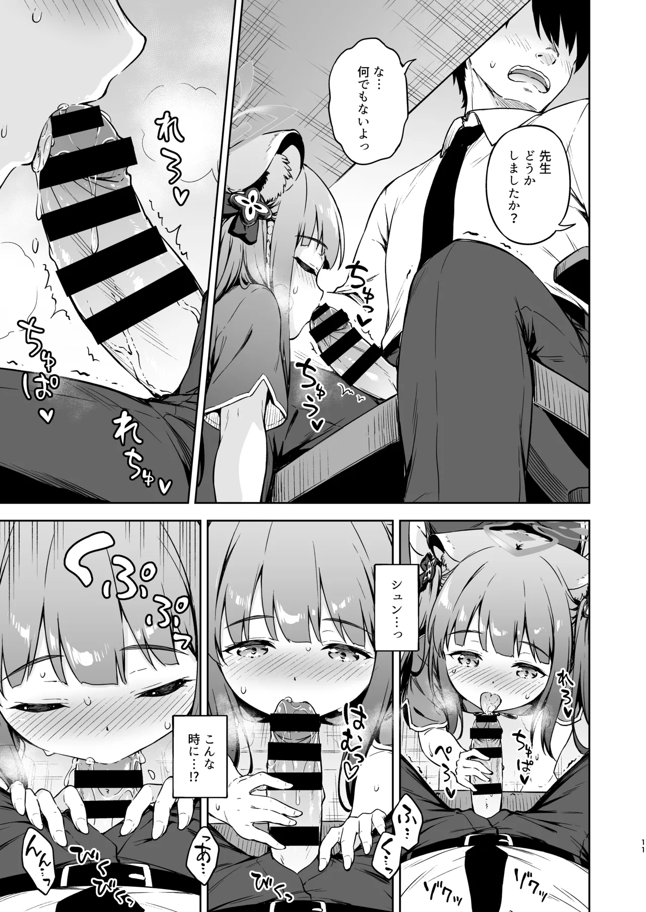 Sensei, Amaete mo Yoi desu ka? page 11 full