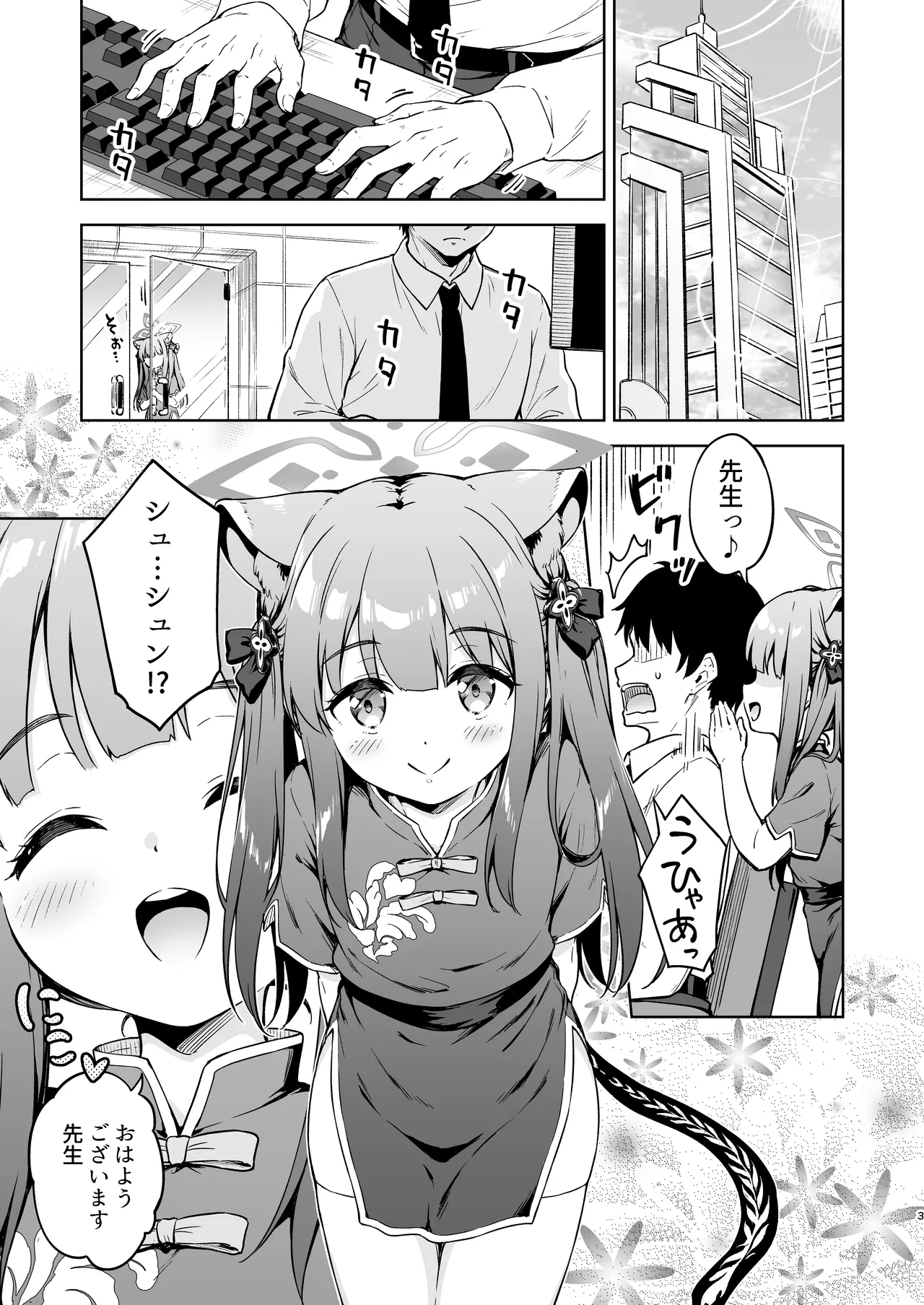 Sensei, Amaete mo Yoi desu ka? page 3 full