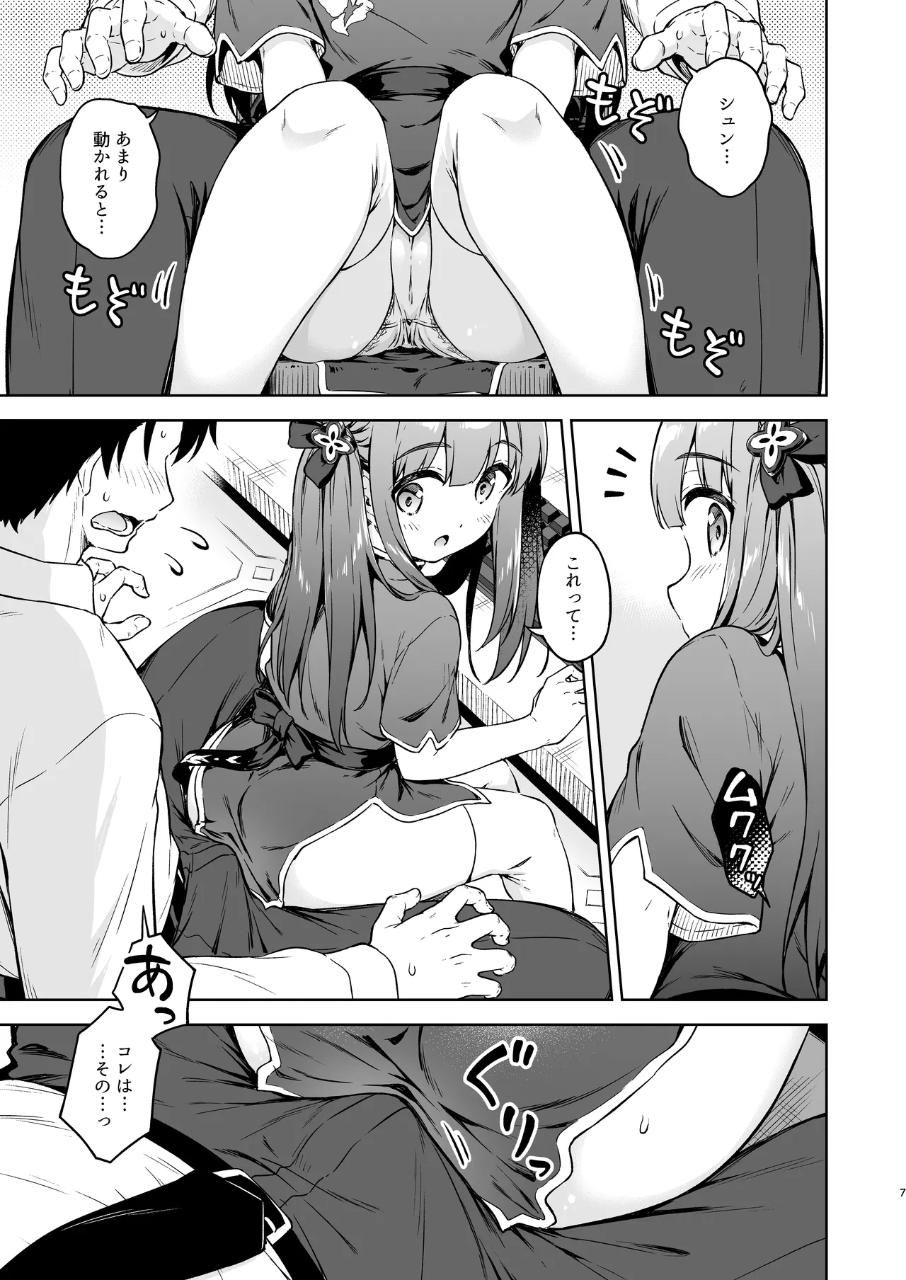 Sensei, Amaete mo Yoi desu ka? page 7 full