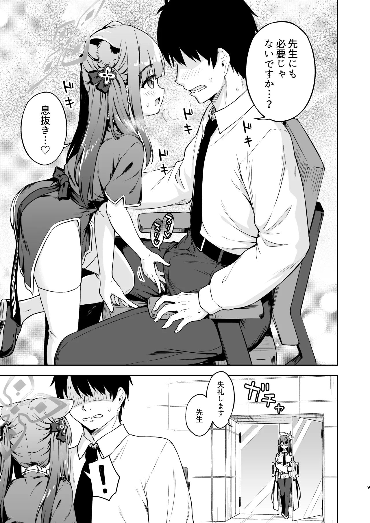 Sensei, Amaete mo Yoi desu ka? page 9 full