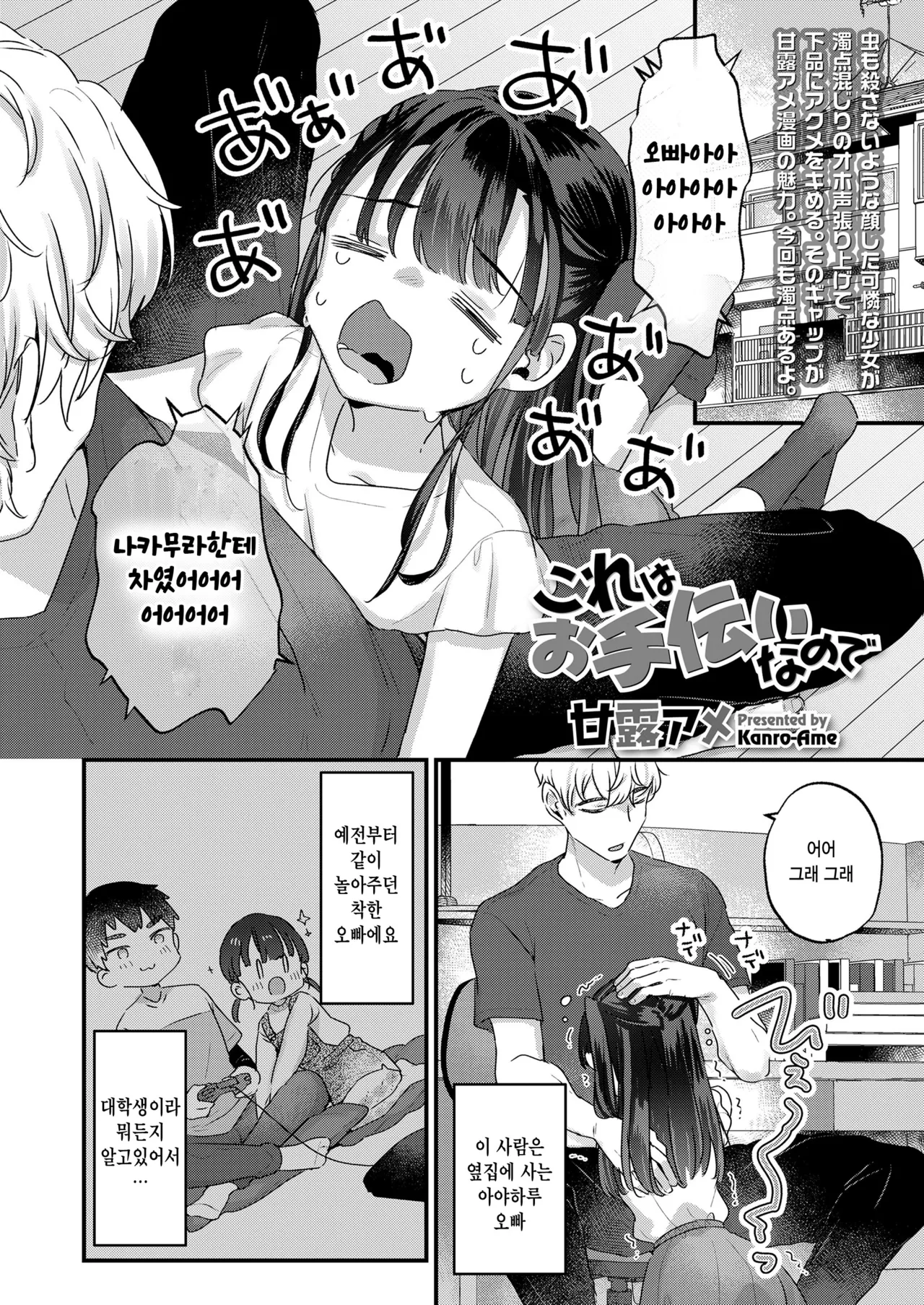 Kore wa otetsudai nanode page 2 full