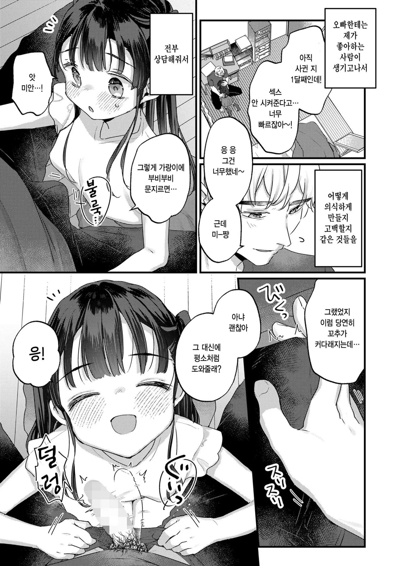 Kore wa otetsudai nanode page 3 full