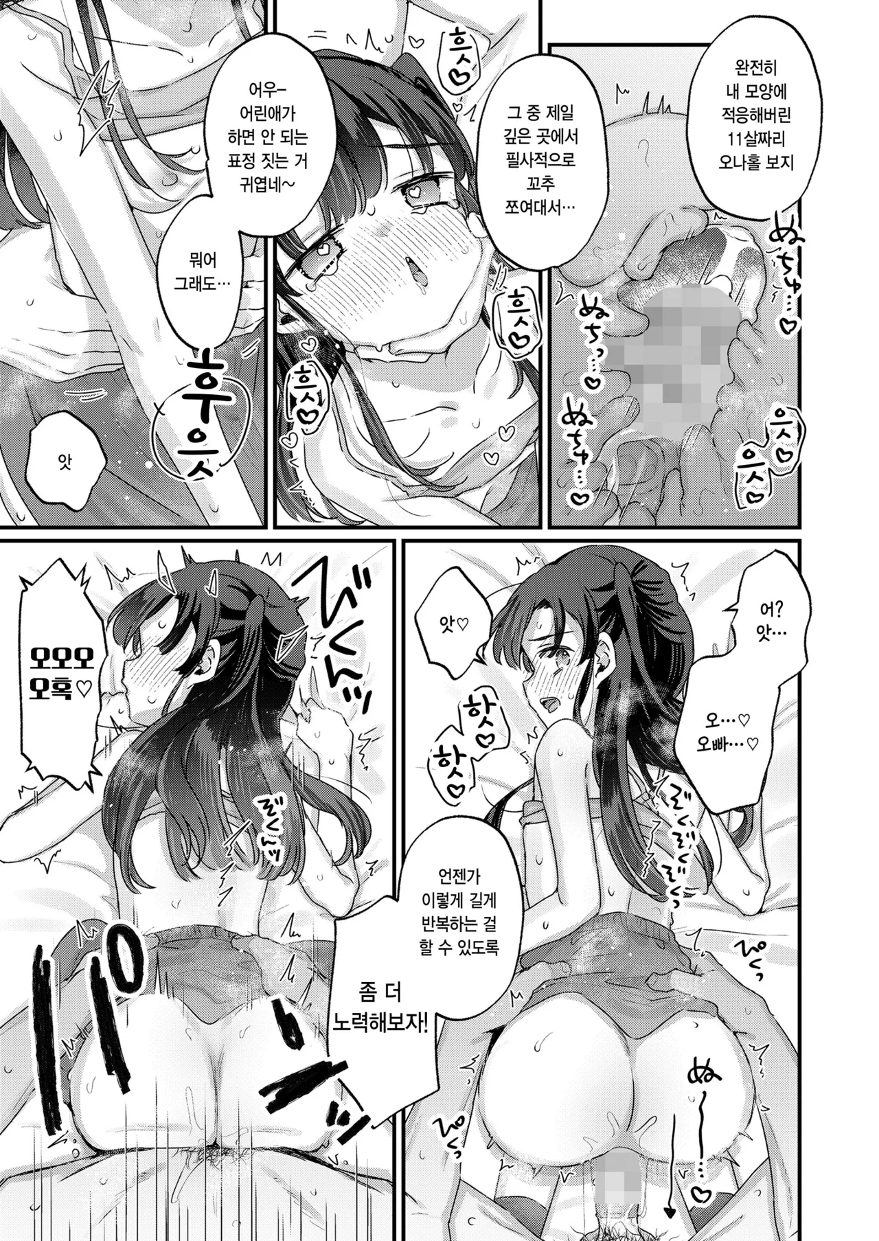 Kore wa otetsudai nanode page 9 full