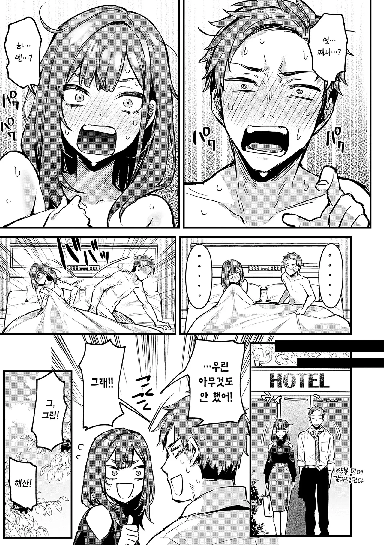 Mou Ichido, Shitemitai. - I want to do it again. | 한 번 더, 해보고 싶어. page 10 full