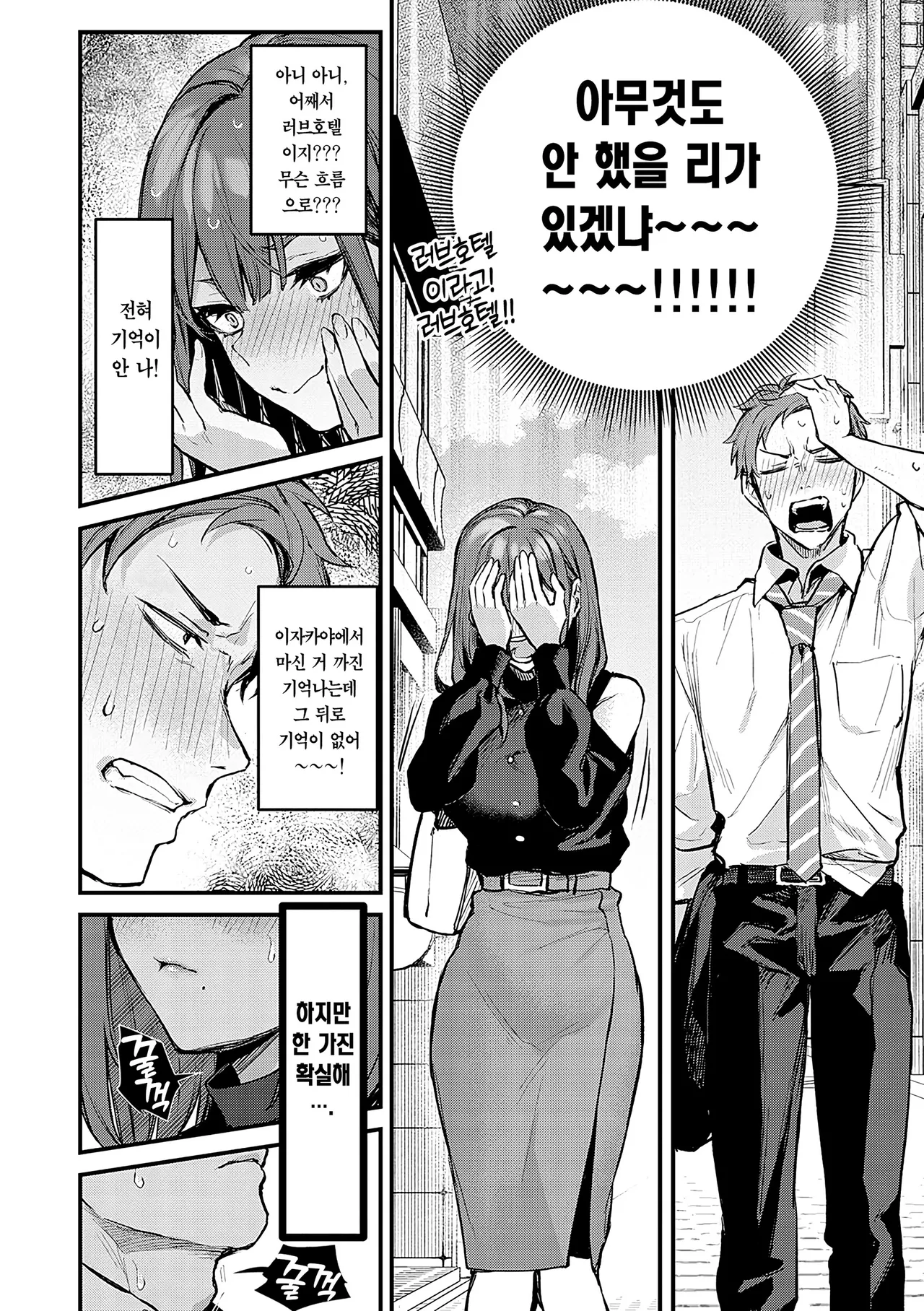 Mou Ichido, Shitemitai. - I want to do it again. | 한 번 더, 해보고 싶어. page 11 full