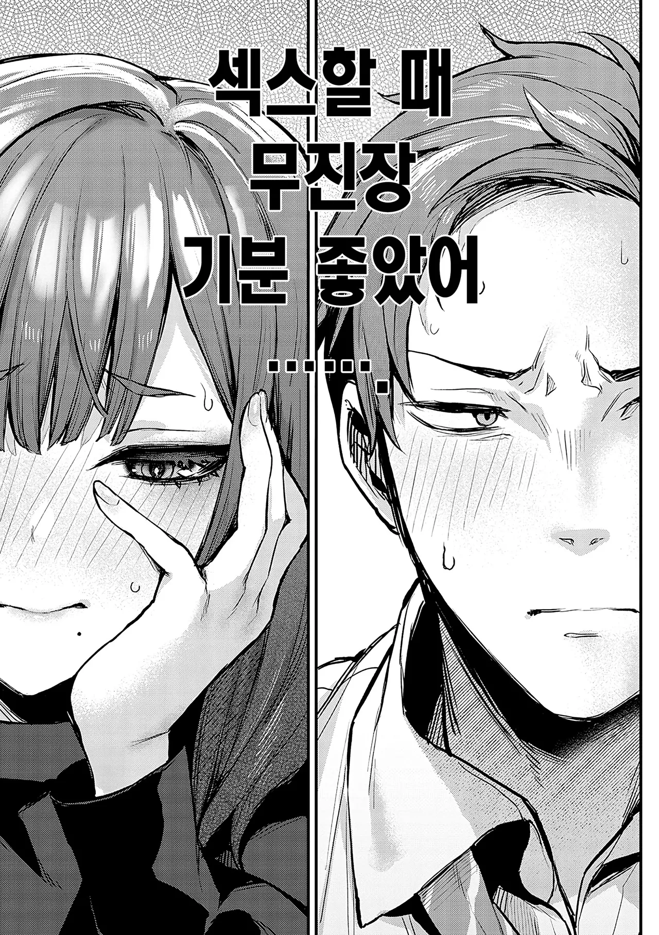 Mou Ichido, Shitemitai. - I want to do it again. | 한 번 더, 해보고 싶어. page 12 full