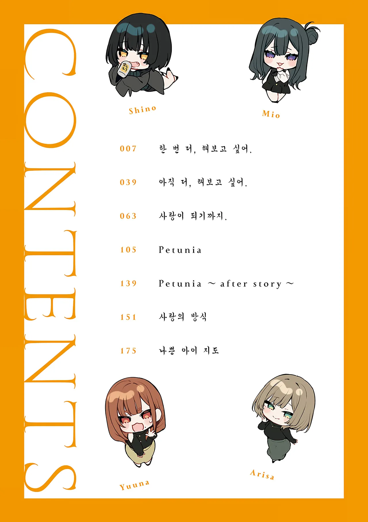 Mou Ichido, Shitemitai. - I want to do it again. | 한 번 더, 해보고 싶어. page 5 full