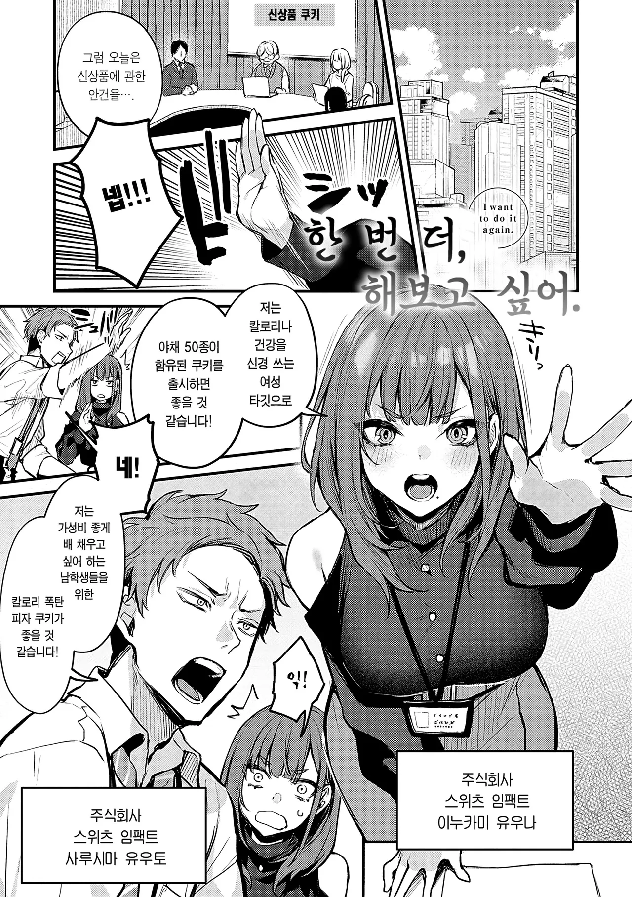 Mou Ichido, Shitemitai. - I want to do it again. | 한 번 더, 해보고 싶어. page 6 full