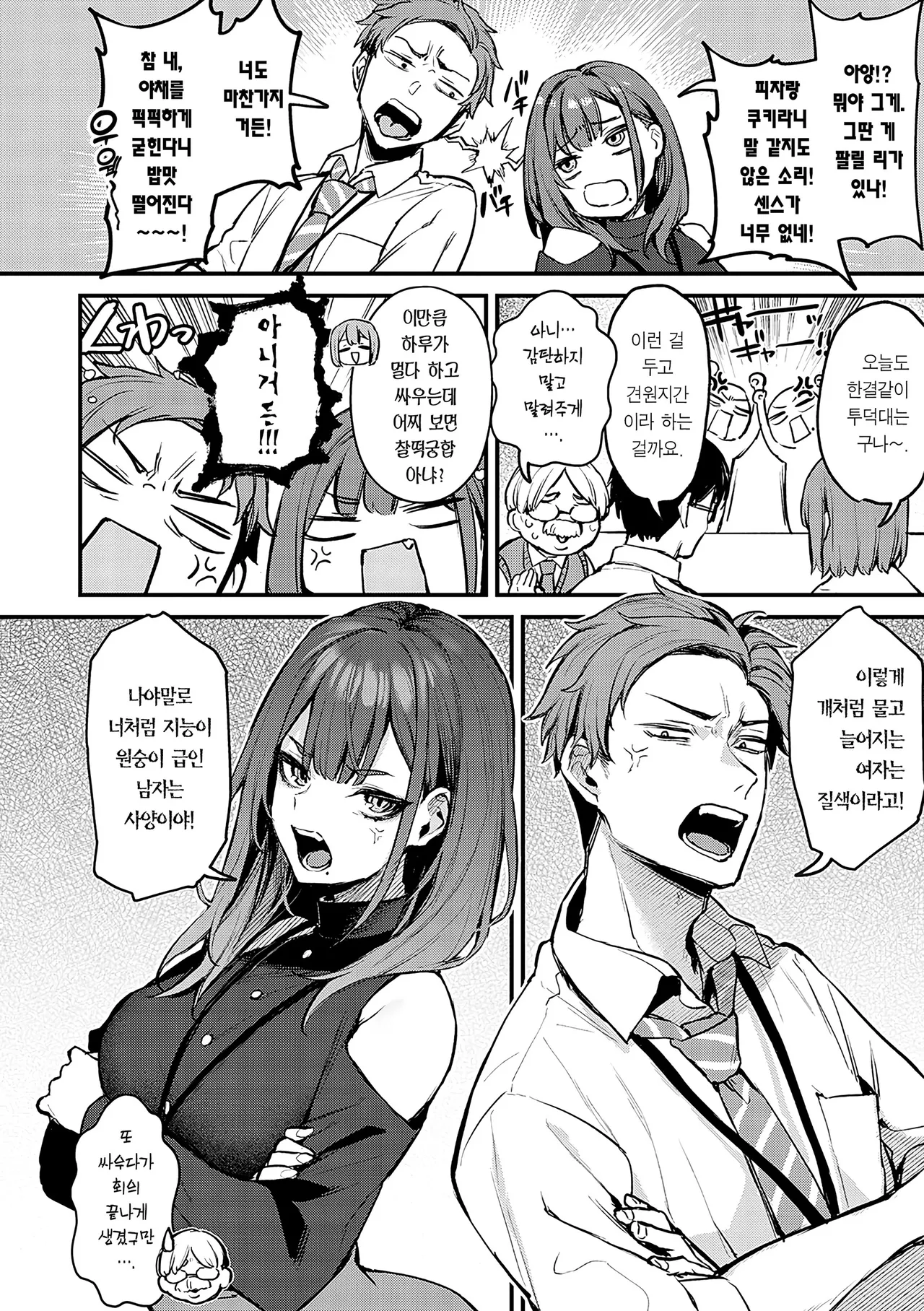 Mou Ichido, Shitemitai. - I want to do it again. | 한 번 더, 해보고 싶어. page 7 full