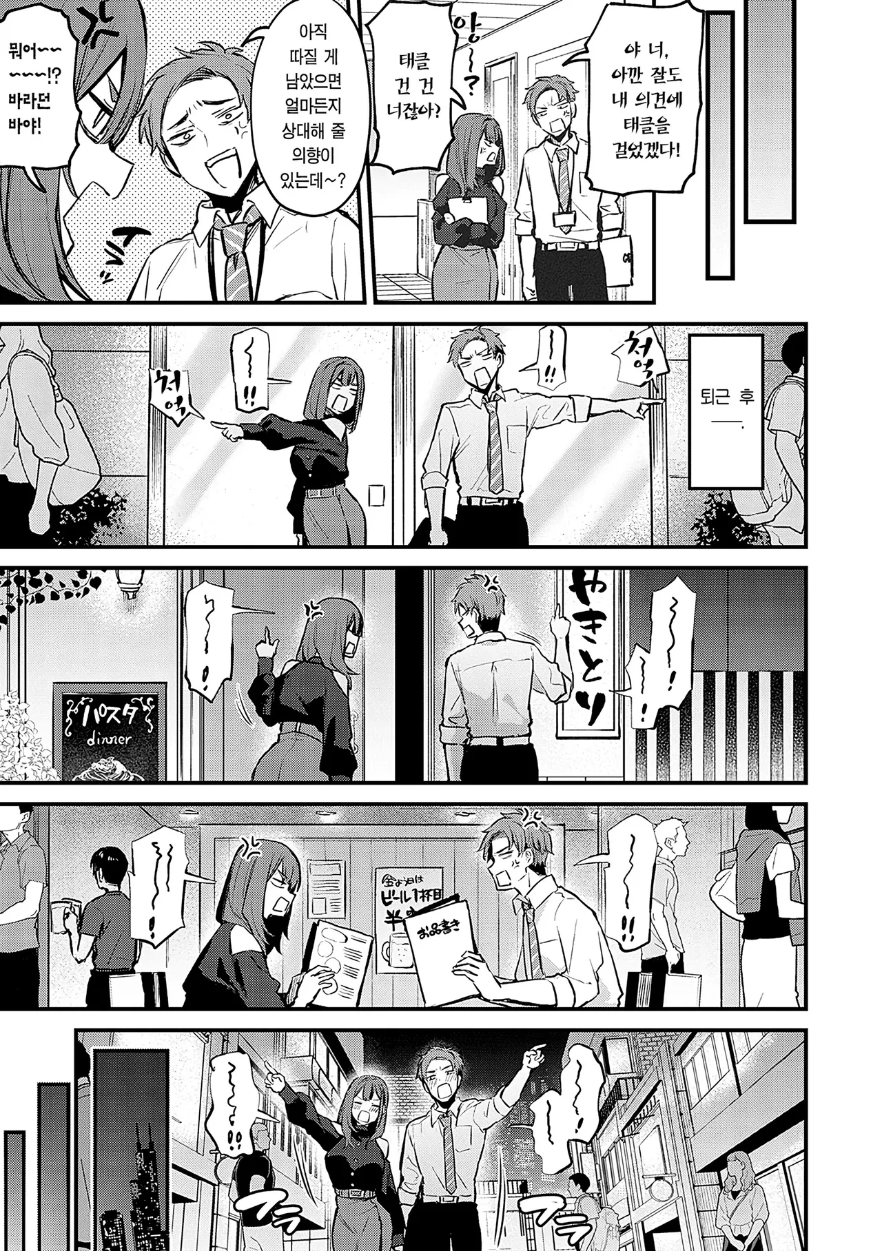 Mou Ichido, Shitemitai. - I want to do it again. | 한 번 더, 해보고 싶어. page 8 full
