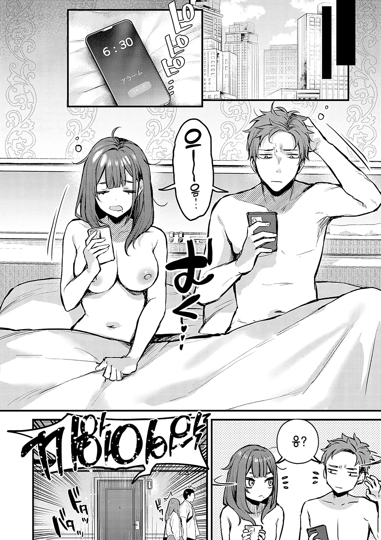 Mou Ichido, Shitemitai. - I want to do it again. | 한 번 더, 해보고 싶어. page 9 full