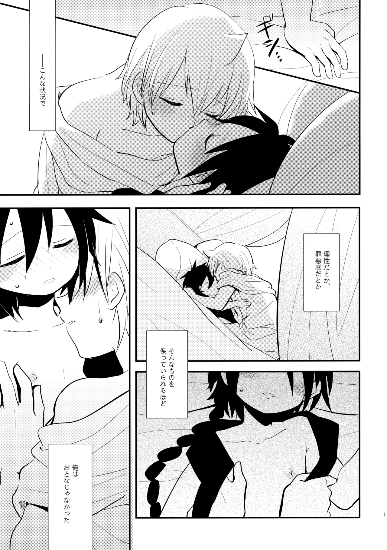 Junai Love Song page 10 full