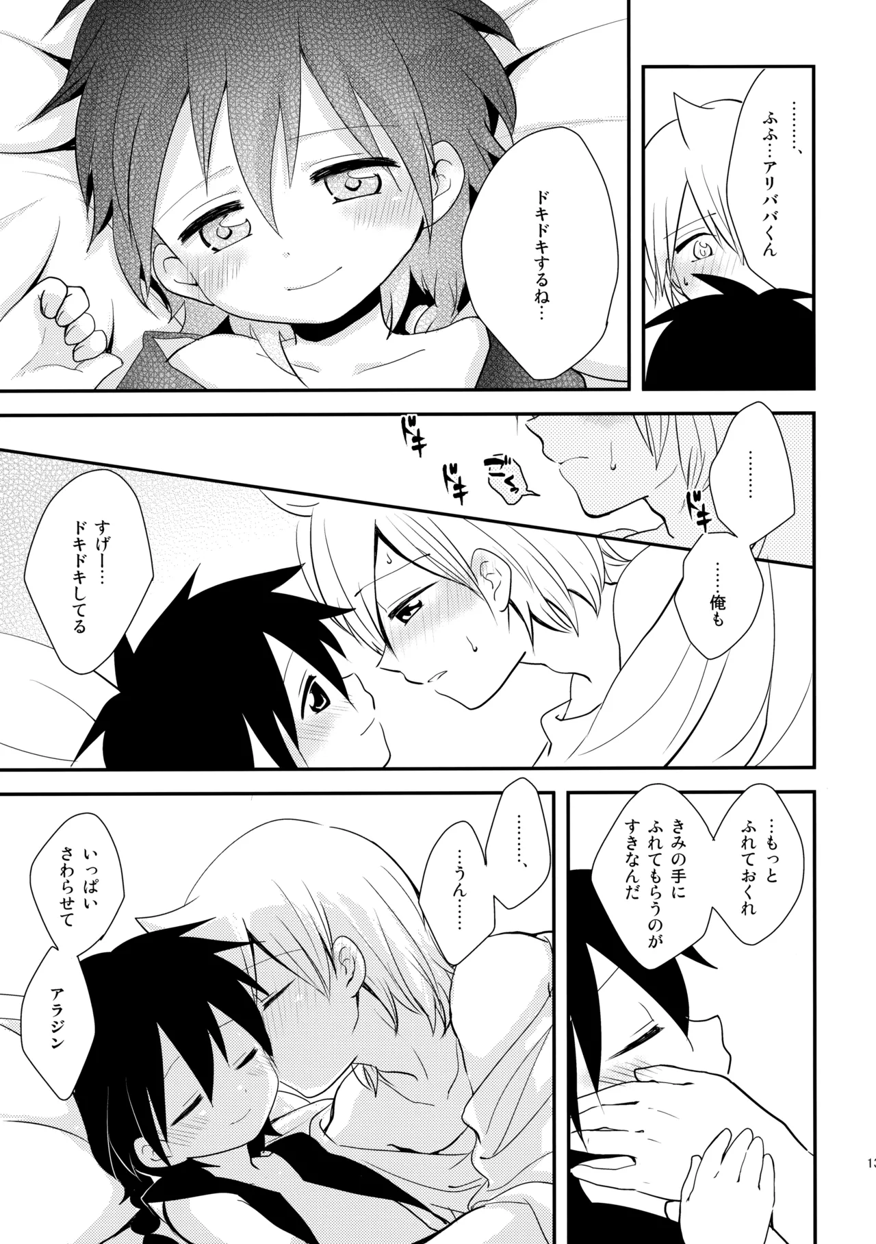 Junai Love Song page 12 full