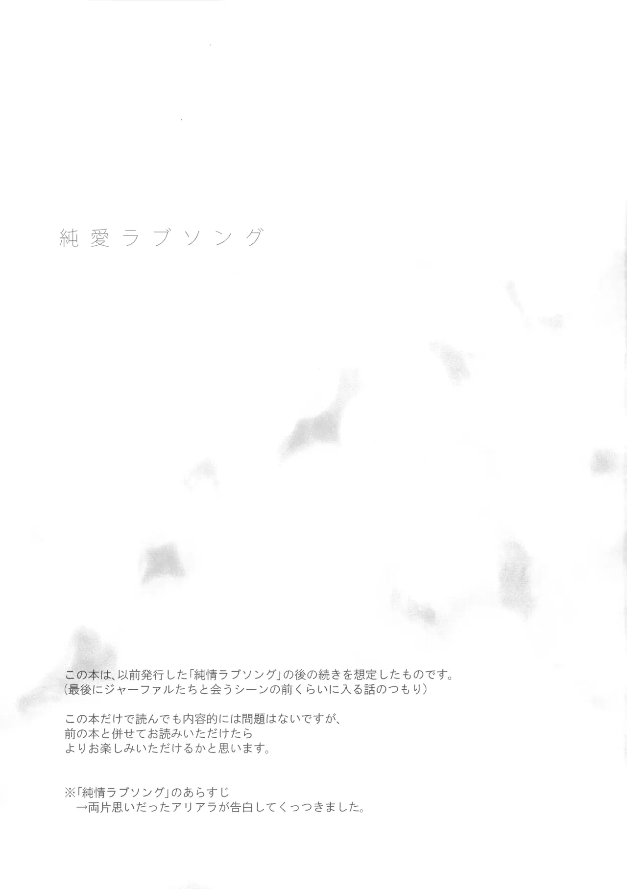 Junai Love Song page 2 full