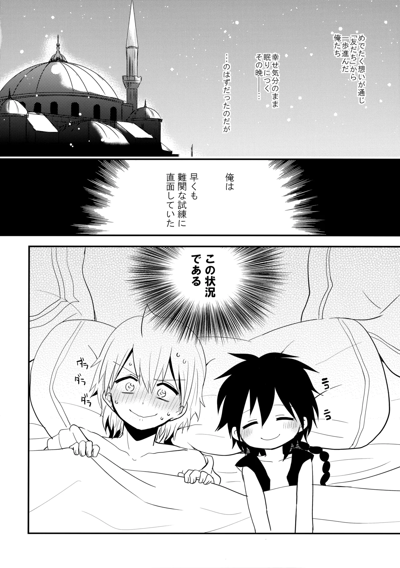 Junai Love Song page 3 full