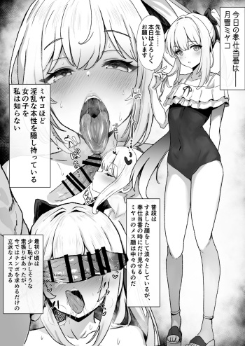 [DonMetsu] Houshi Touban, Miyako tsukiyuki  (Blue Archive) cover