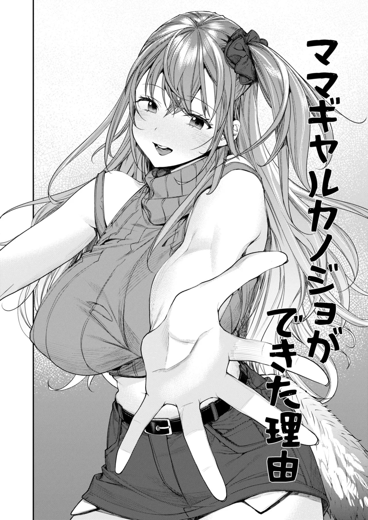 Mama Gal Kanojo ga Dekita Riyuu + Gal Kano Harem ga Dekita Riyuu page 3 full