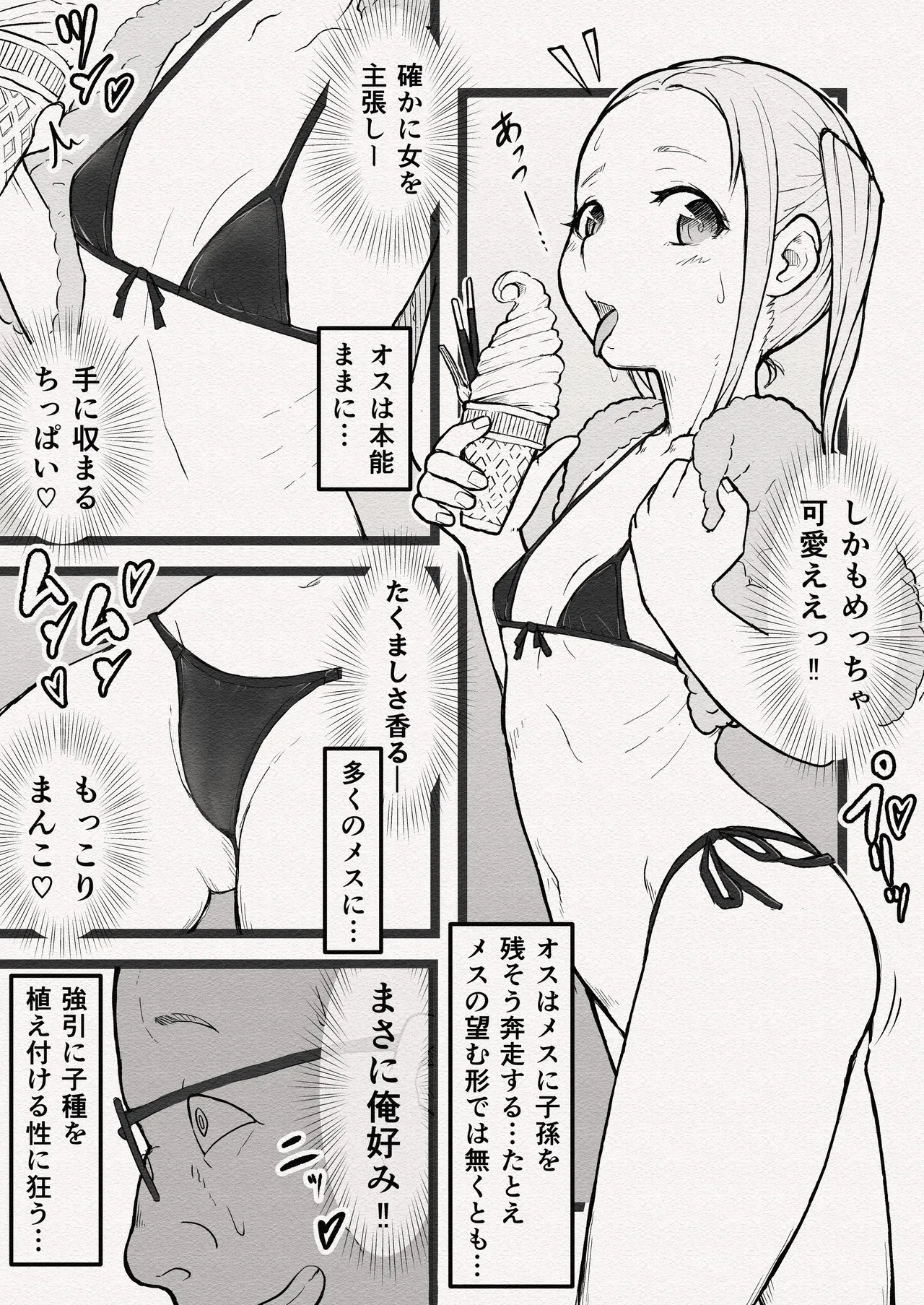 Manatsu na Tanetsuke Nanpa ~Junpaku no Mesu wa Kuroki Osubutairo ni Somaru~ page 6 full
