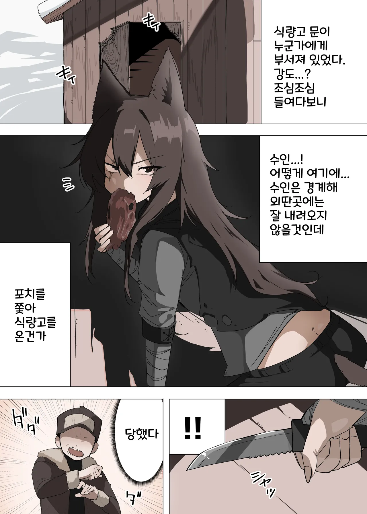 山で獣人を拾った話 1~92 + 山で拾った獣人と一緒に村を救う話 page 12 full