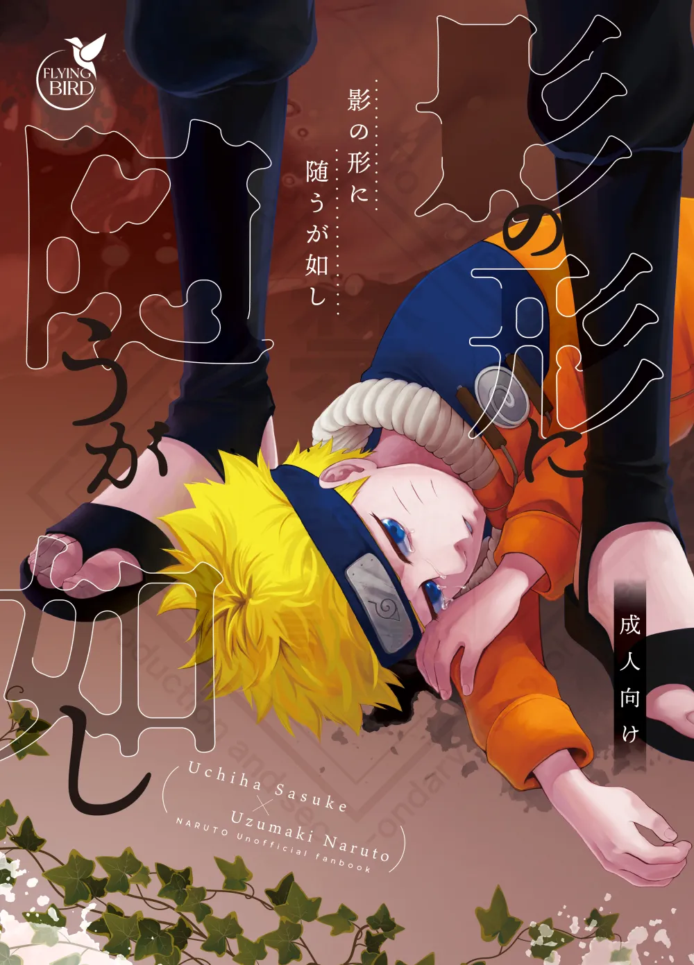 Kage no Katachi ni Shitagau ga gotoshi page 1 full