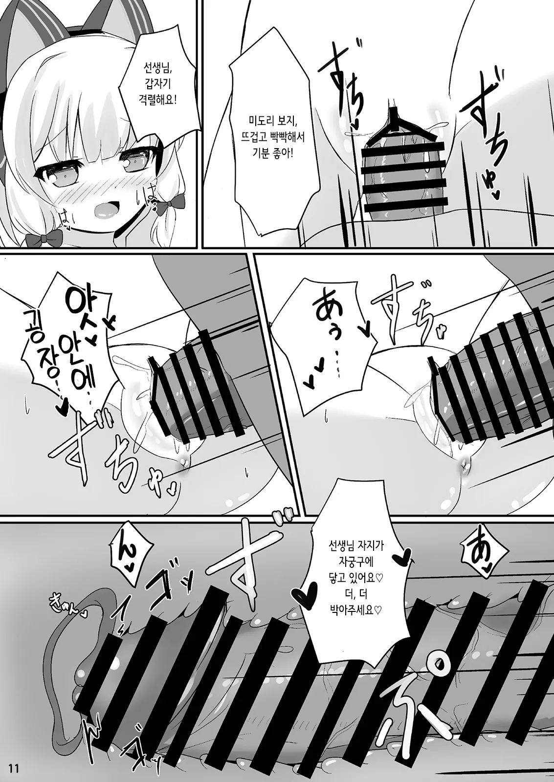 Momo Mido to Beach de Ecchi | 모모미도랑 해변에서 섹스 page 11 full