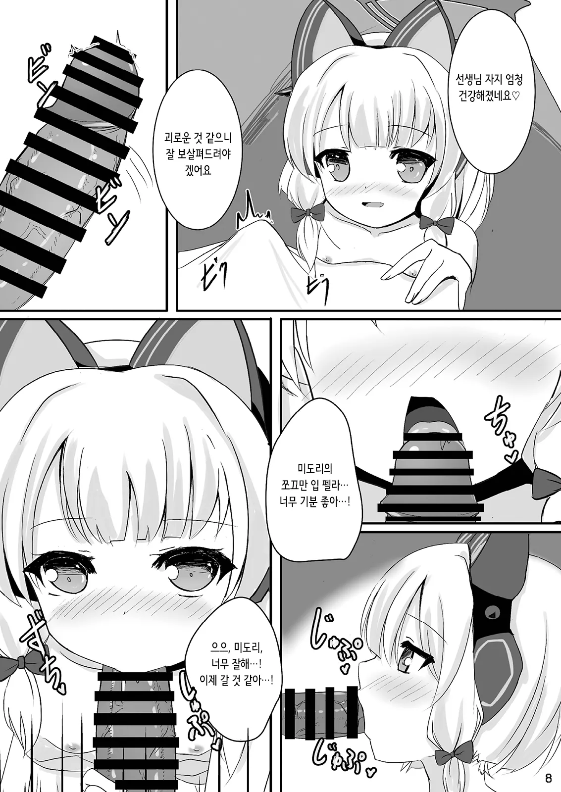 Momo Mido to Beach de Ecchi | 모모미도랑 해변에서 섹스 page 8 full