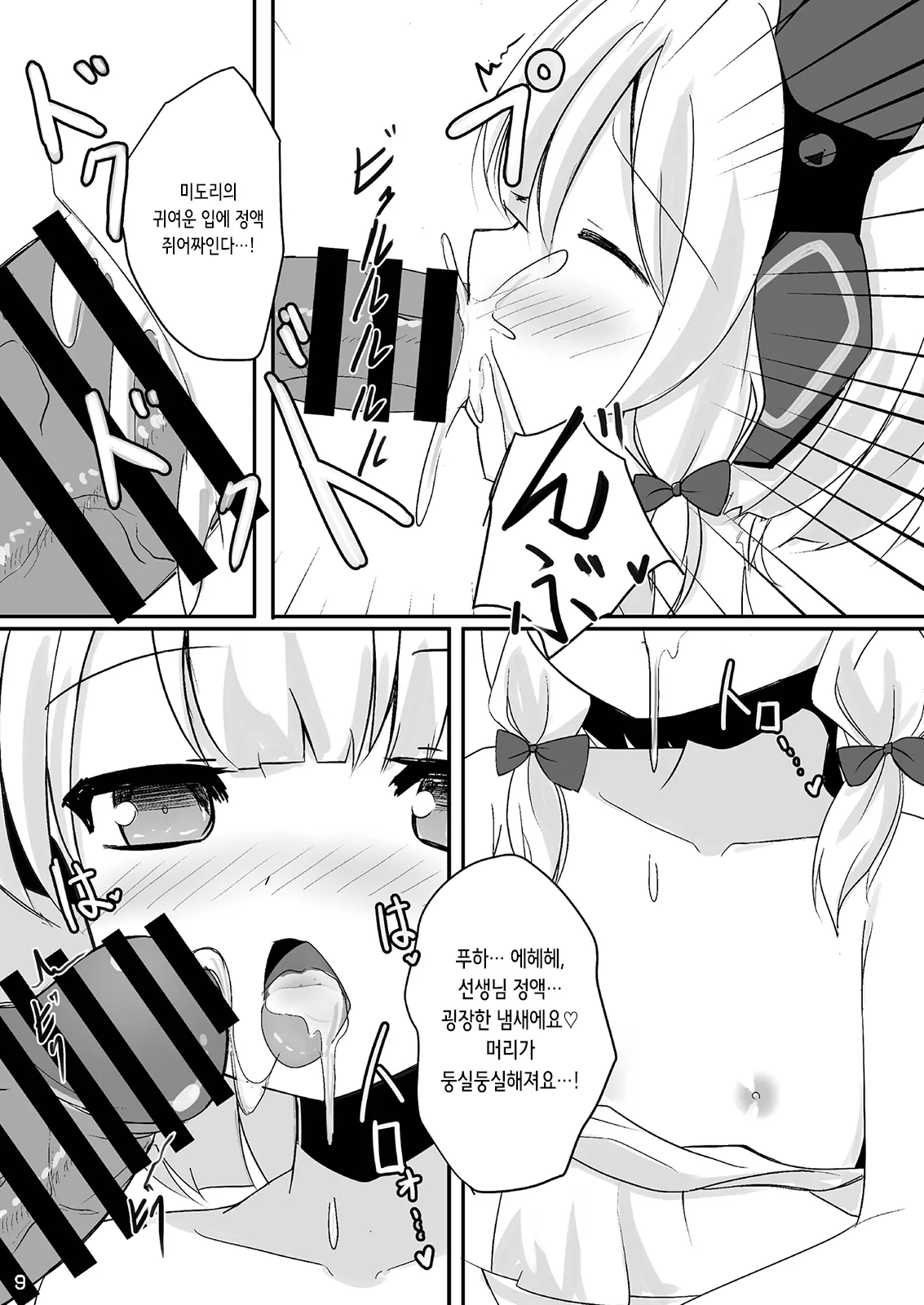 Momo Mido to Beach de Ecchi | 모모미도랑 해변에서 섹스 page 9 full