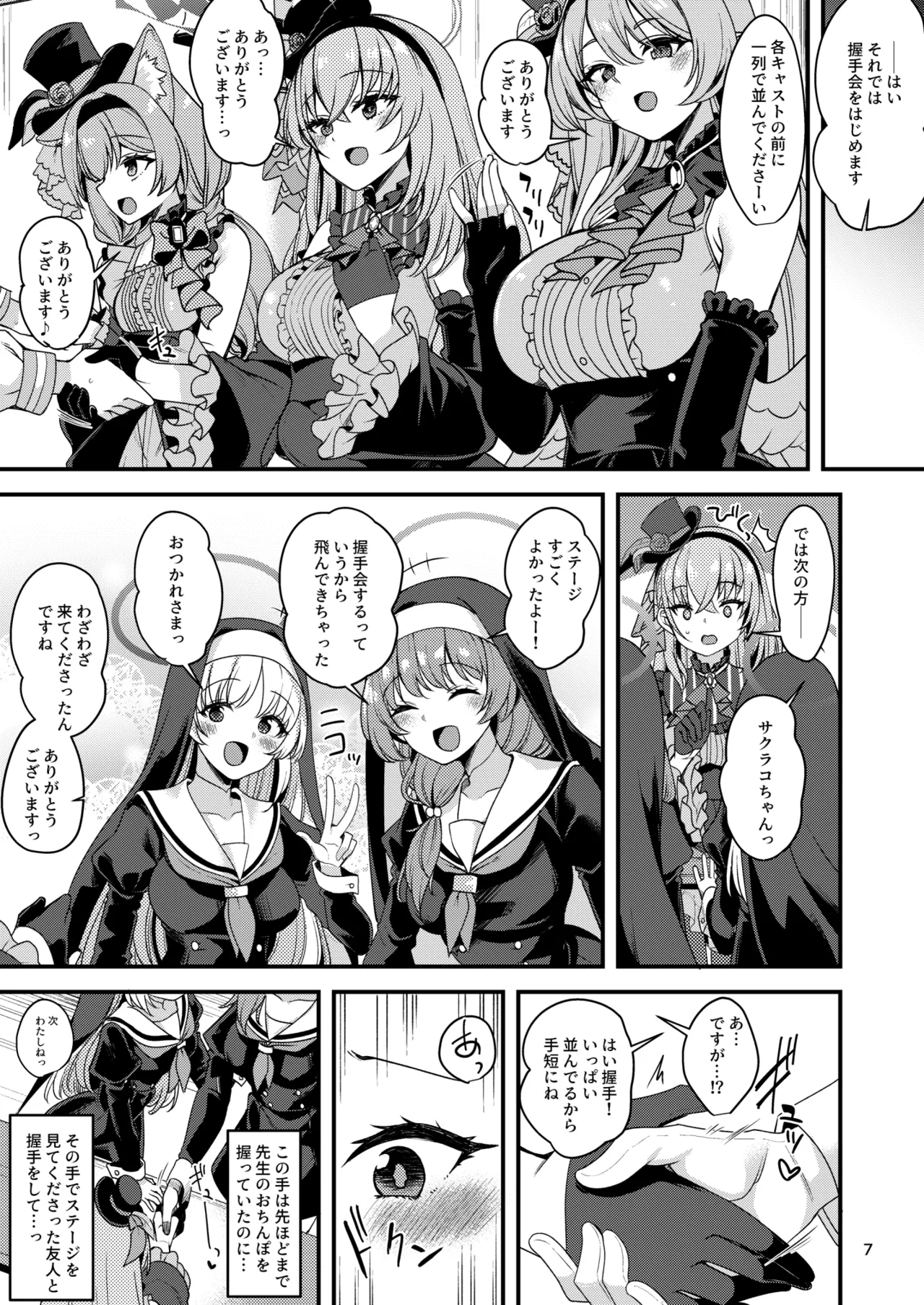 Idol Tarumono...? page 5 full