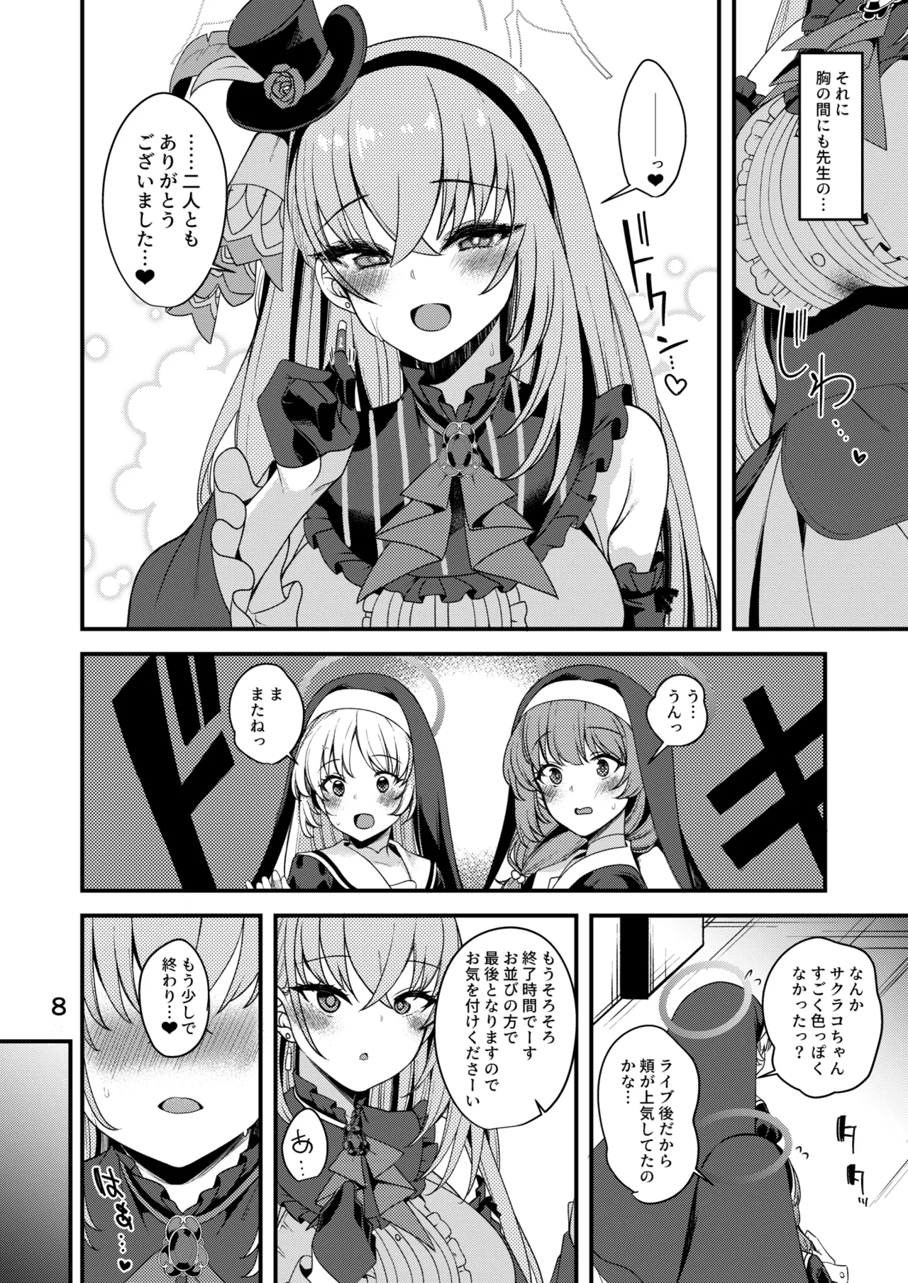 Idol Tarumono...? page 6 full