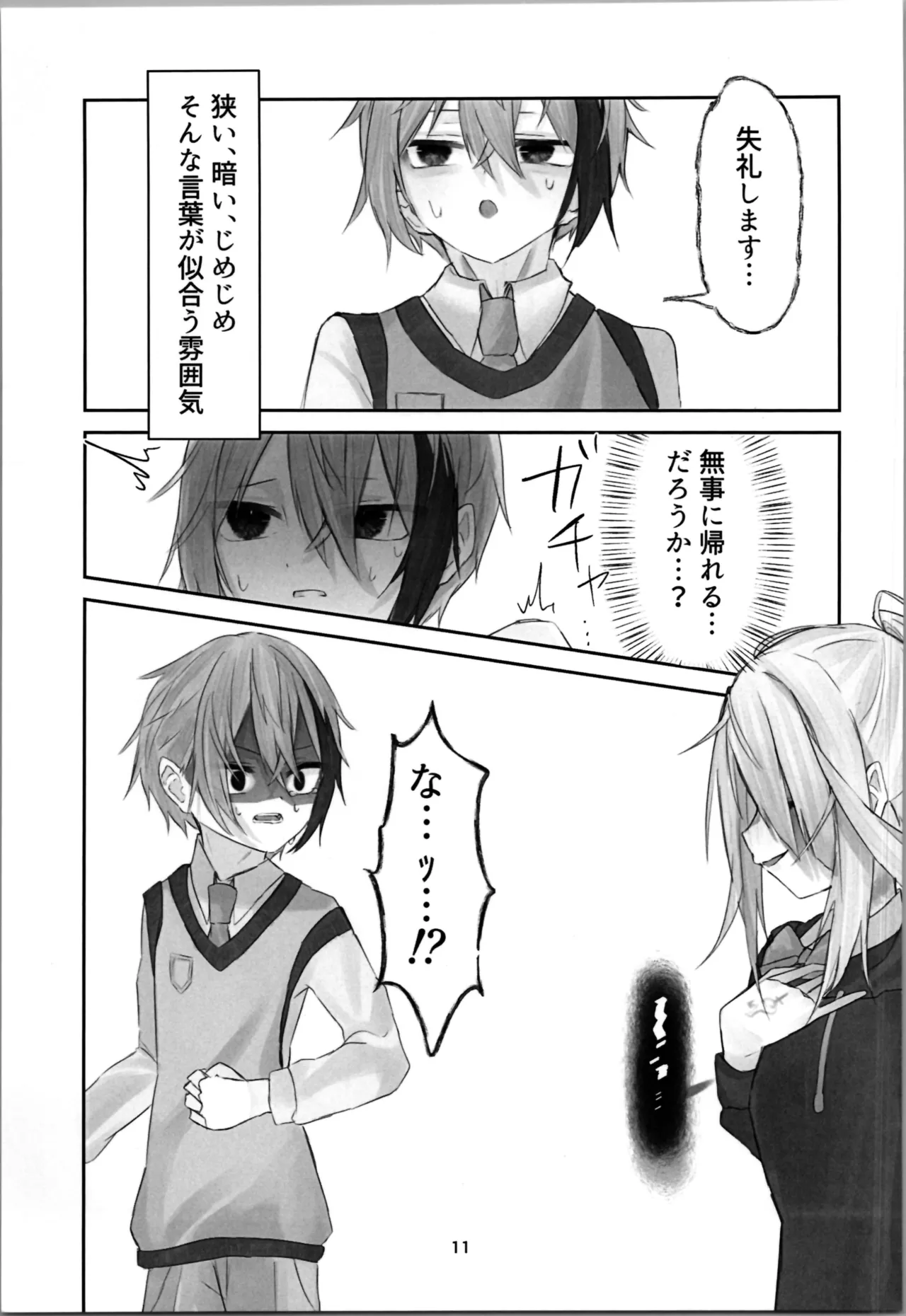 Tamashii no Jubaku page 11 full