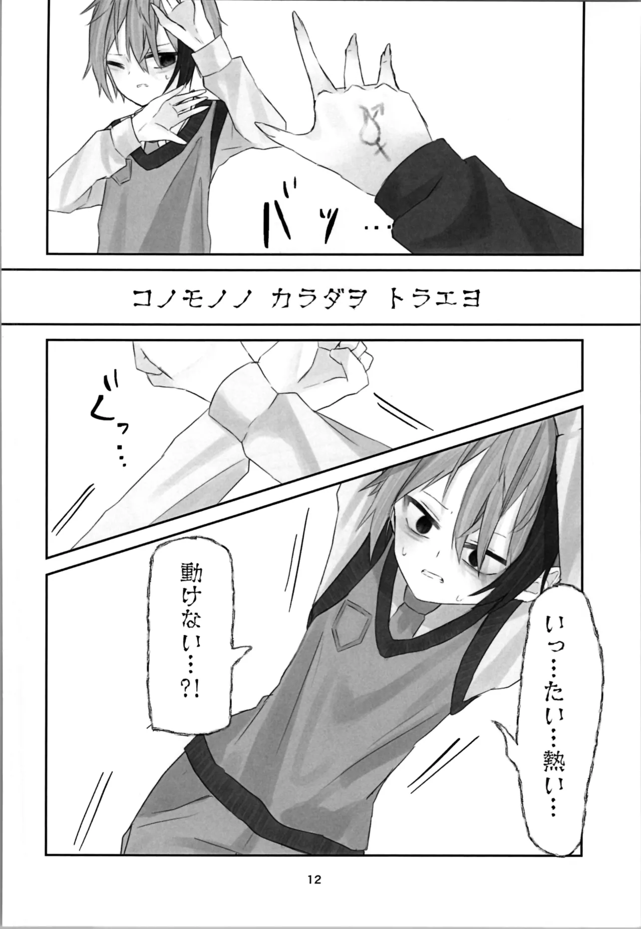 Tamashii no Jubaku page 12 full