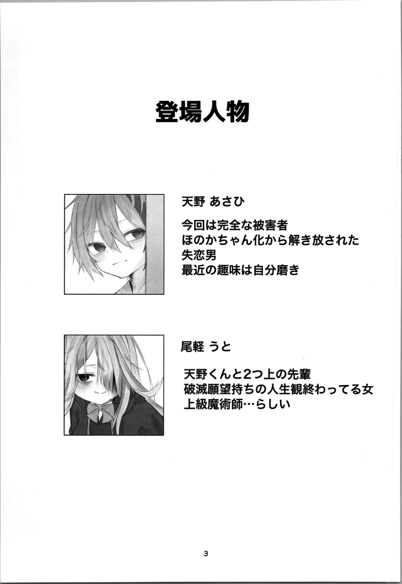 Tamashii no Jubaku page 3 full