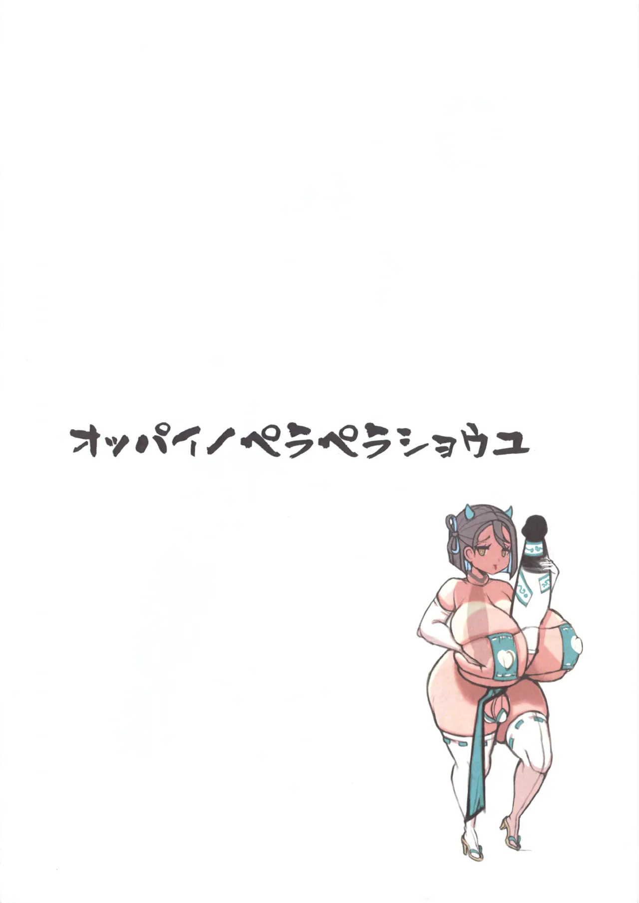 Buru Buru Oni Miko page 2 full