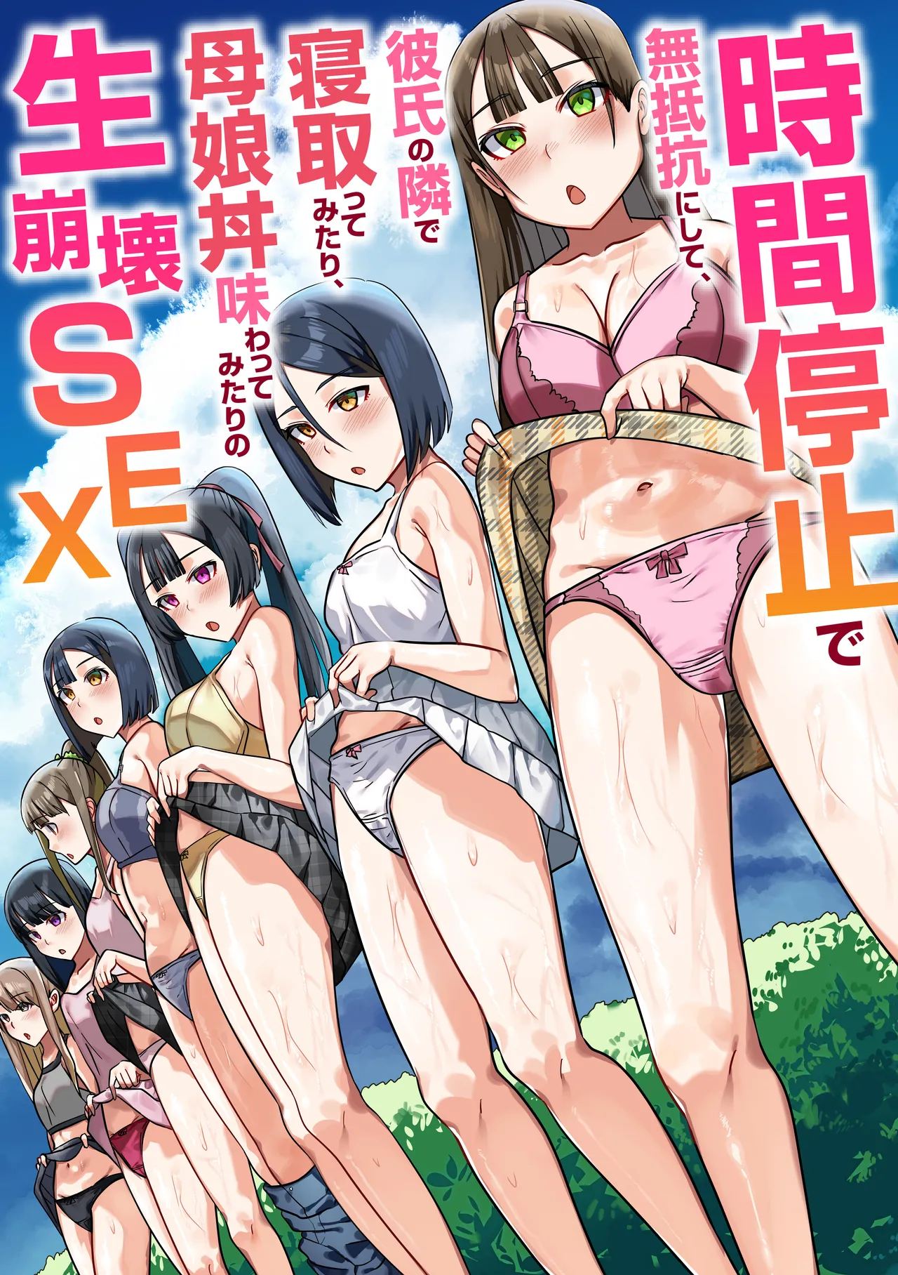 Jikan Teishi de Muteikou ni Shite, Kareshi no Tonari de Netotte Mitari, Oyakodon  Ajiwatte Mitari no Nama Houkai SEX page 1 full