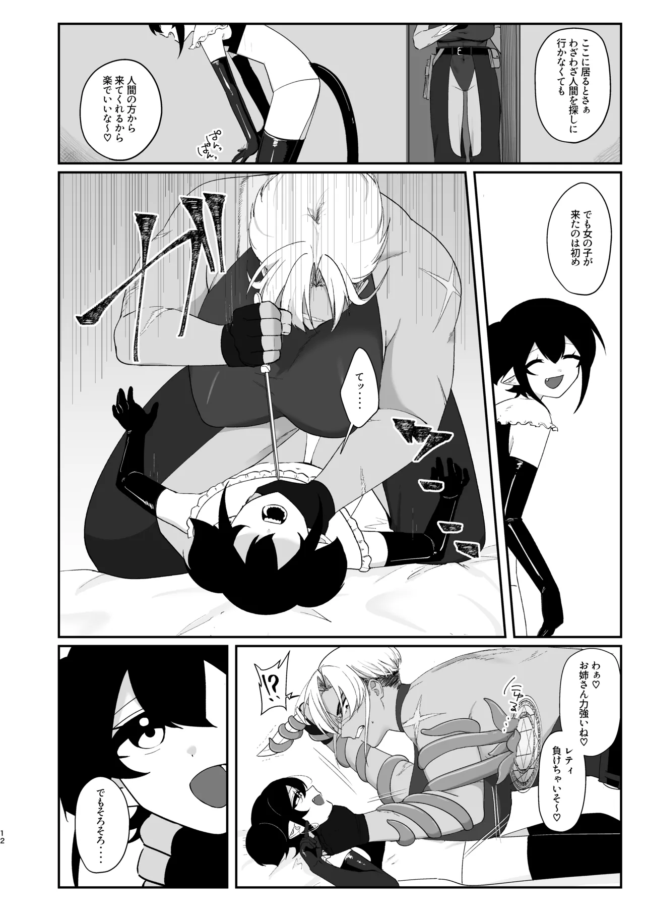 Reti-chan to Devil-san page 11 full