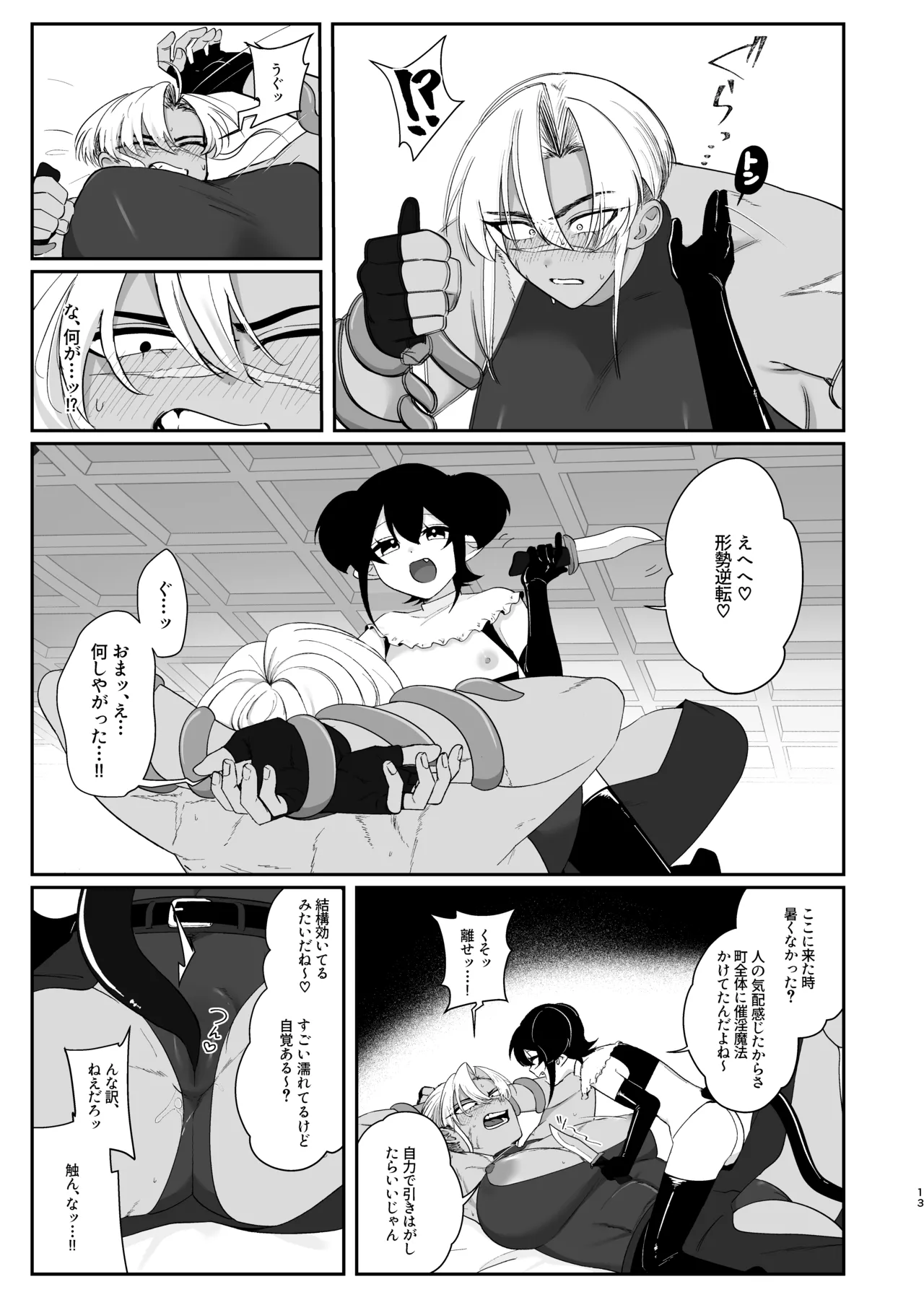 Reti-chan to Devil-san page 12 full