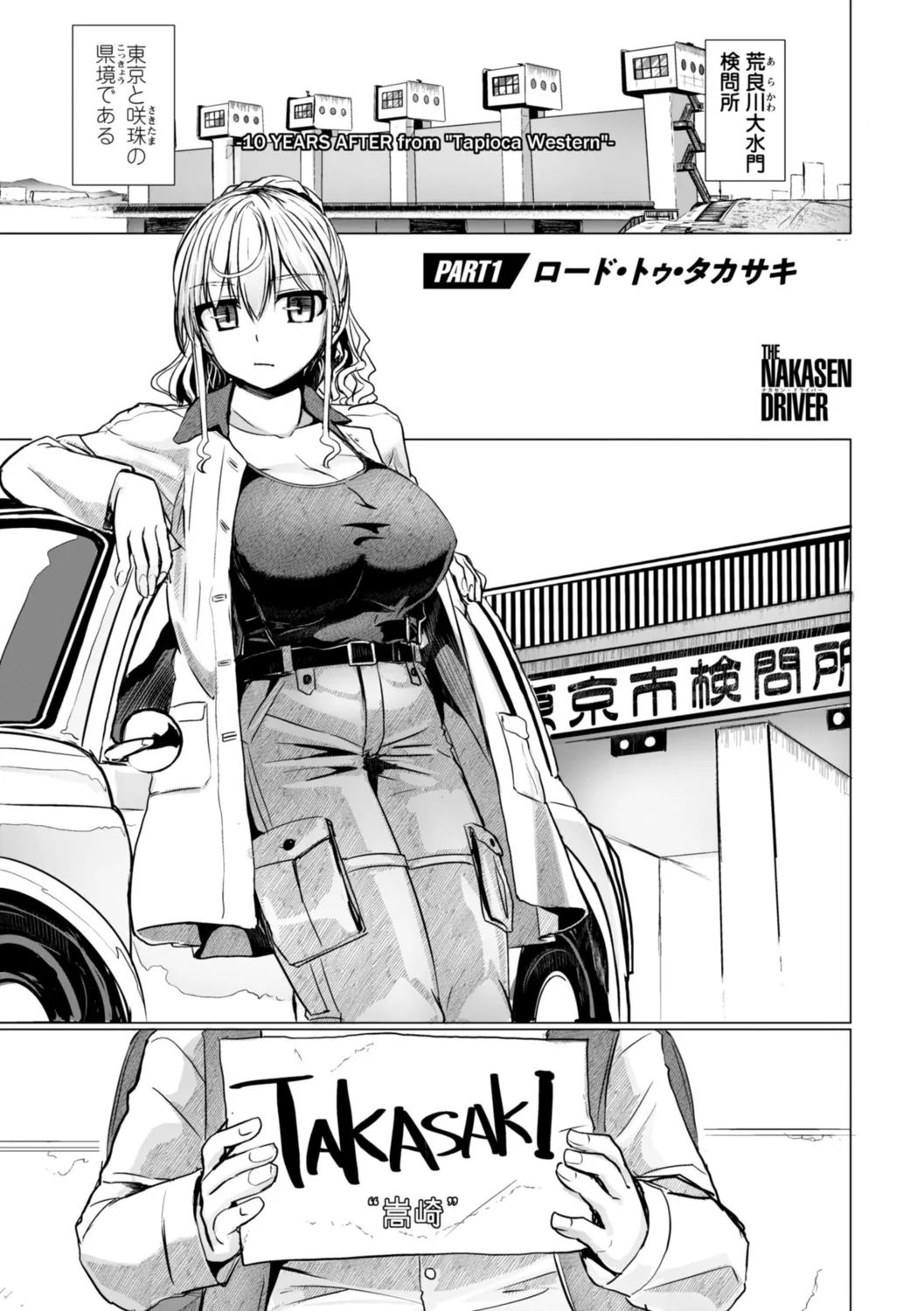Shinya Enga Gekijou THE NAKASEN DRIVER +1 Digital version page 5 full