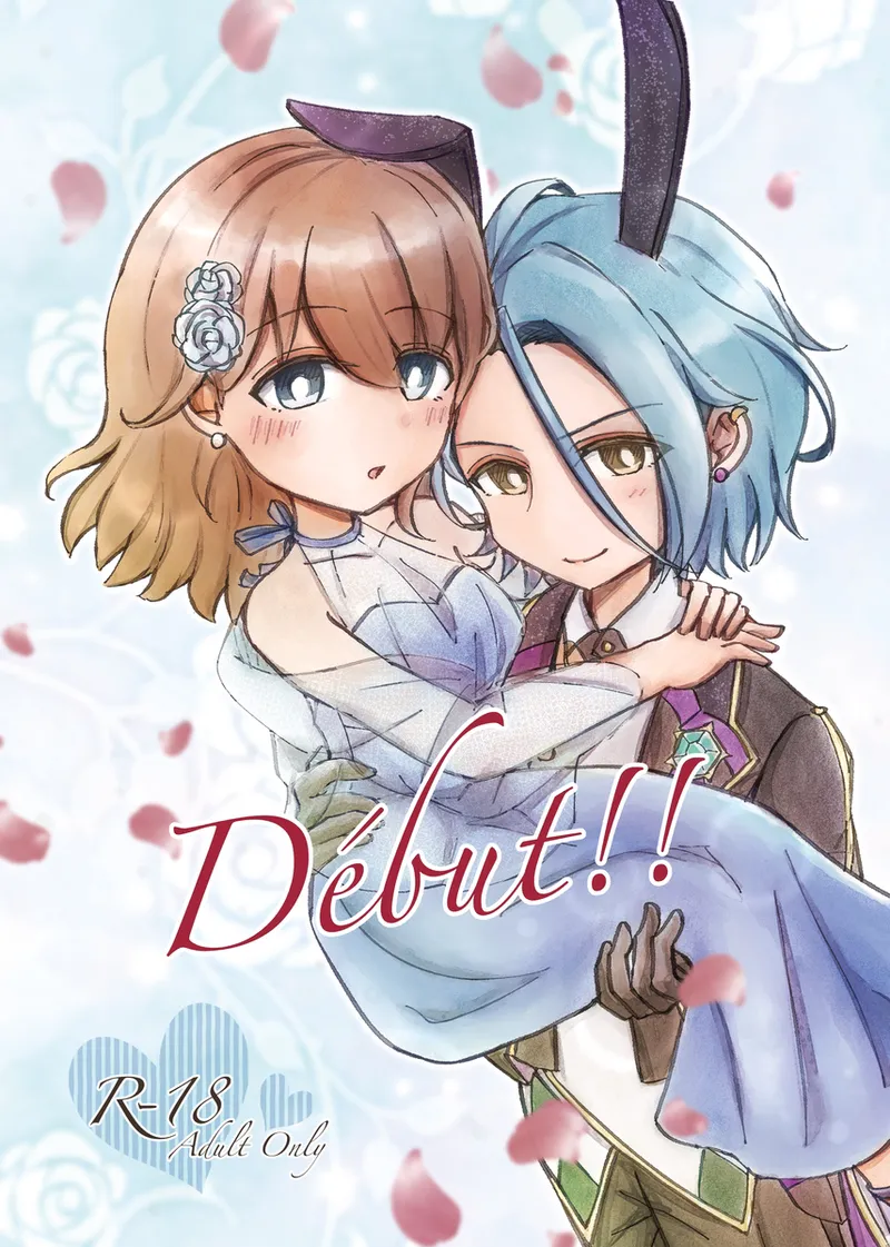 Début！！ page 1 full