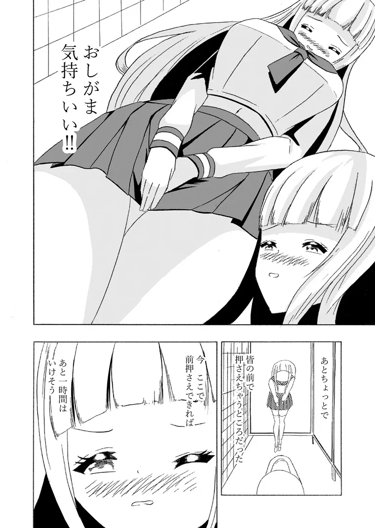 Frequent urinating sister and lady bladder sister page 8 full